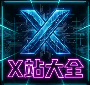 X站大全图标