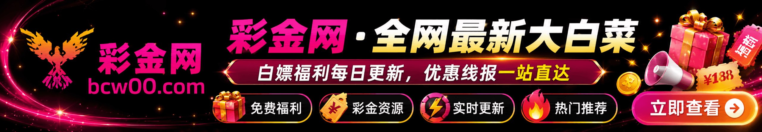 彩金网